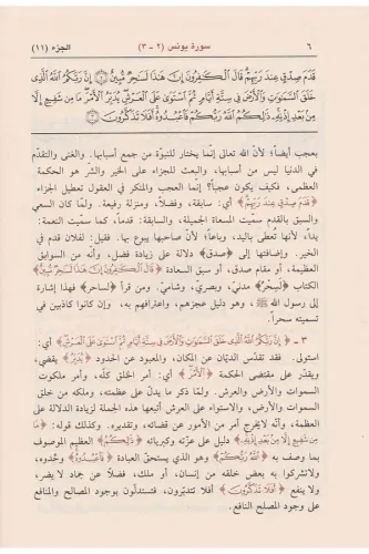 Tefsirün Nesefi 3 Cilt تفسير النسفي 1-3 İmam Ebul Berakat en Nesefi ال