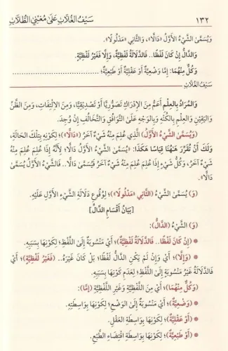 Muğnit Tullab Şerh'ü isağoci - Seyfül Gullap Şerhü Muğnit Tullab ve Şe