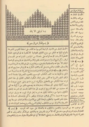 Şuruhu Sarf - شروح الصرف