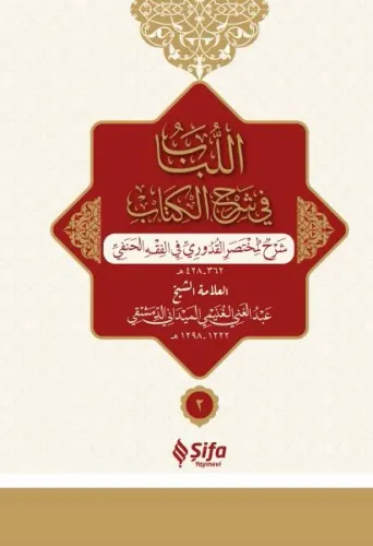 Muhtasar-ı Kudûrî Şerhi Lübâb (Ciltli)