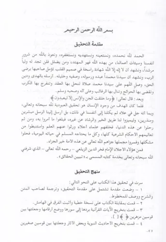 Tebyinül Hakaik Şerhu Kenzid Dekaik تبيين الحقائق شرح كنز الدقائق Fahr