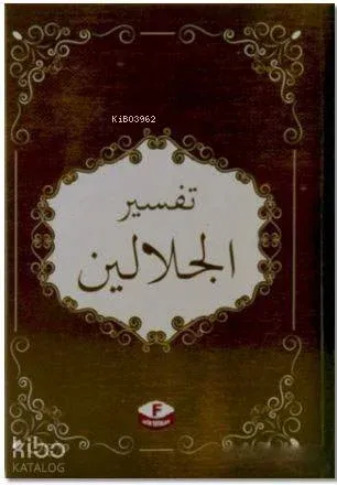 Tefsirul Celaleyn - Arapça Tefsir (Tek Kitap)