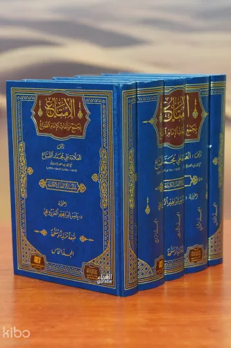 1/5 الإمتاع بجمع مؤلفات الإمام الضباع - al'iimtae bijame mualafat al'iimam aldibae