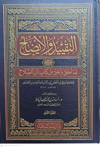 Et Takyid vel İzah Lima Utlika ve Uglika min Mukaddimeti İbnis Salah ا
