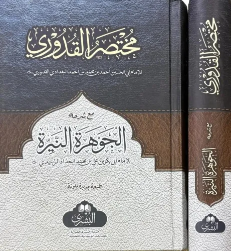 El Cevheretün Neyyire الجوهرة النيرة Ebu Bekr b. Ali b. Muhammed El Ha