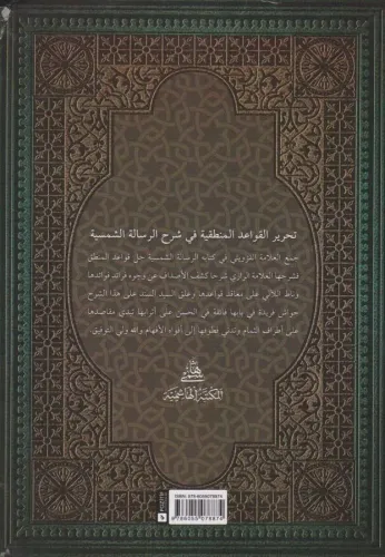 TAHRİRÜL KAVAİDİL MANTIKIYYE تحرير القواعد المنطقية في شرح الرسالة الش