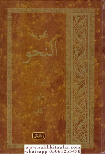 Mecmuatü Nahiv | Avamil İzhar Kafiye - Bilgisayar Yazılı - مجموعة النح
