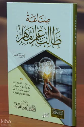 صناعة طالب علم ماهر - sinaeat talib ealam mahir