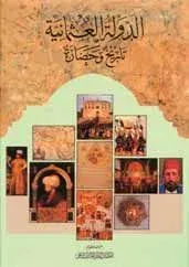 (Arapça) History of The Ottoman State, Society and Civilization - 2 Volumes