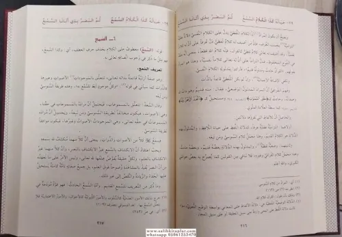 Fethül Mecid fi beyani Tuhfetil Mürid ala Cevheretit Tevhid - فتح المج