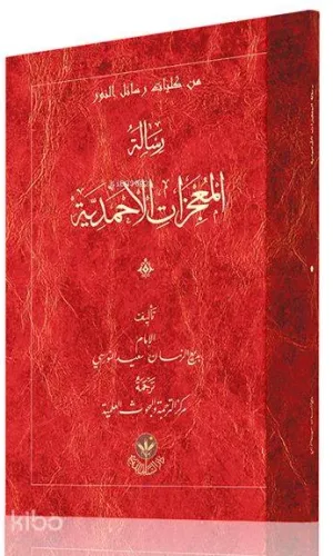 Mucizatı Ahmediyye Risalesi (Arapça)