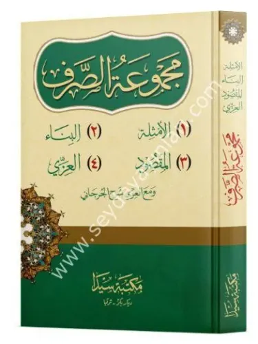 Mecmuatüs Sarf