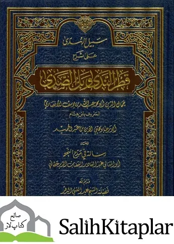 Şerhu Katrun Neda ve Bellüs Süda - شرح قطر الندى وبل الصدى Ebu Muhamme