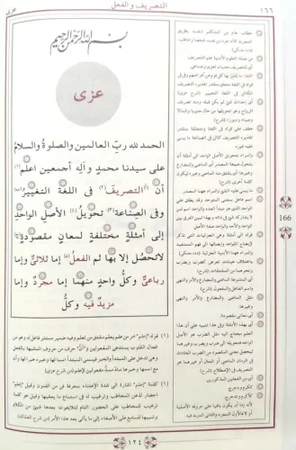 مجموعة الصرف / Mecmuatü's Sarf (Arapça) مجموعة الصرف / Mecmuatü's Sarf (Arapça)