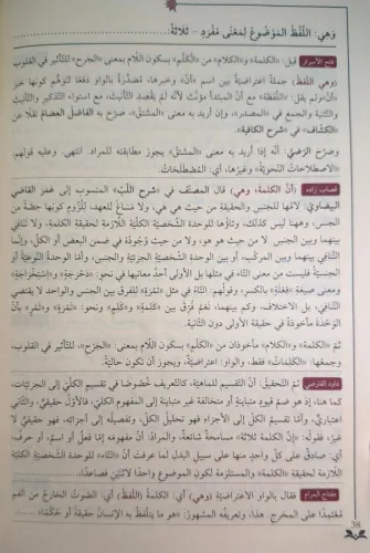 شروح الإظهار / Şuruhu'l-izhâr شروح الإظهار / Şuruhu'l-izhâr