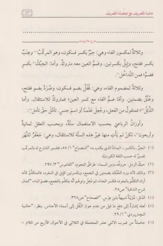 Hatimetu Tasrif خاتمة التصريف Molla Peyrut el Kuyi
