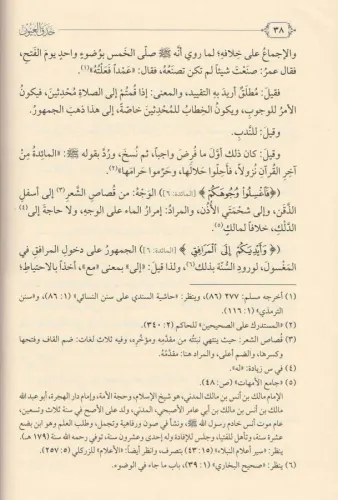 Hadakül uyun şerhu Muhtasaril Kuduri - حدق العيون شرح مختصر القدوري Ab