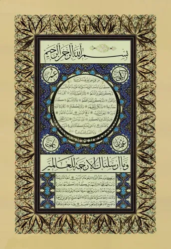 Hilye-i Şerif Tablo (Çerçevesiz)