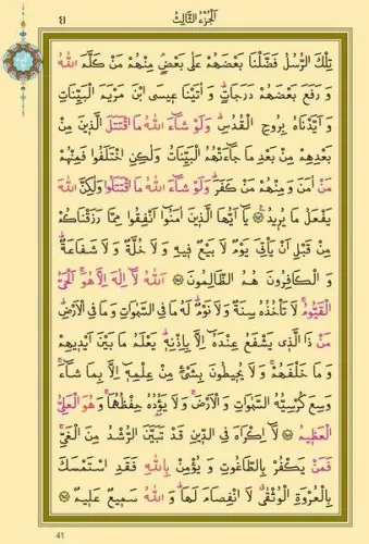 Hafız Boy Renkli Kur'an-ı Kerim (Mühürlü)