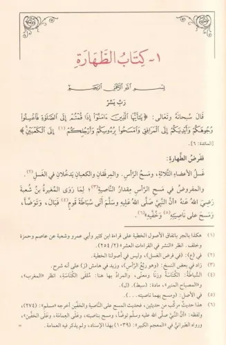 Muhtasarül Kuduri - المختصر في الفقه - مختصر القدوري