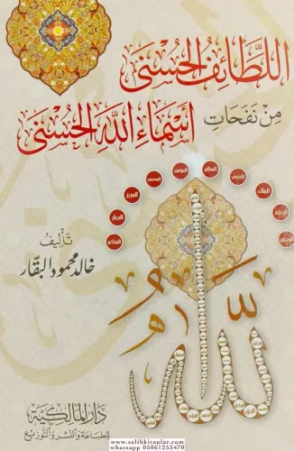 El Letaifül Hüsna Min Nefehati Esmaillahil-Hüsna - اللطائف الحسنى من نفحات أسماء الله الحسنى