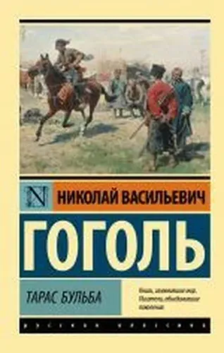 Тарас Бульба (замена картинки)