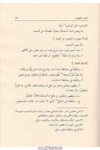 Nurül İzah ve Necatül Ervah-نور الإيضاح ونجاة الأرواح Ebül İhlas Hasan