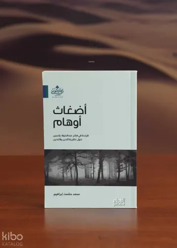 أضغاث أوهام