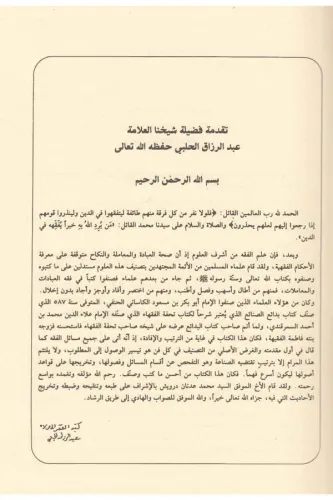 Bedaius Senai Fi Tertibiş Şerai 6 Cilt / بدائع الصنائع في ترتيب الشرائ