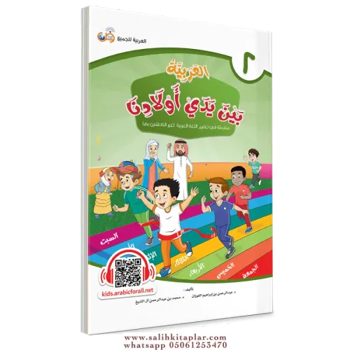 El Arabiyyetü BEYNE YEDEY EVLADİNA 2.CİLT كتاب الطالب - الثاني Dr.Abdu