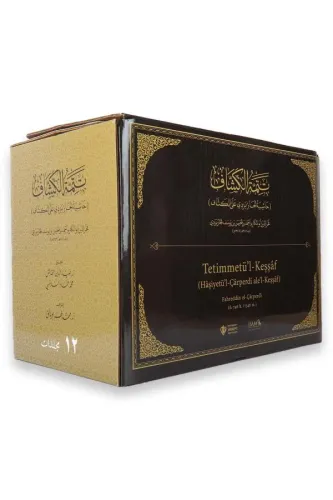 Tetimmetül Keşşaf تتمة الكشاف