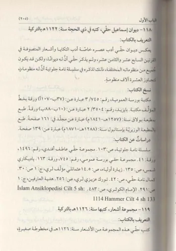 İsmail Hakkı el Müfessir ve Sekafetühül İslamiyye إسماعيل حقي المفسر و