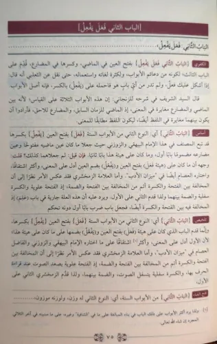 شروح البناء / Şuruh'ül-Bina (Arapça) شروح البناء / Şuruh'ül-Bina (Arapça)
