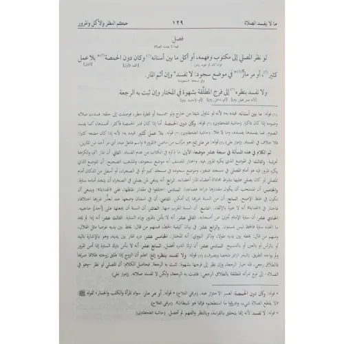 Nurul izah ma haşiyetül İsbah - نور الإيضاح مع حاشية الإصباح