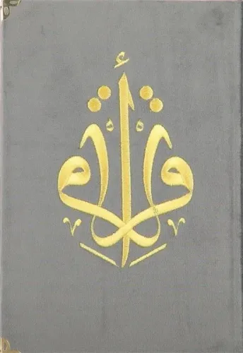 Kur'an-ı Kerim Orta Boy Gri Kadife Nakışlı (Ciltli)