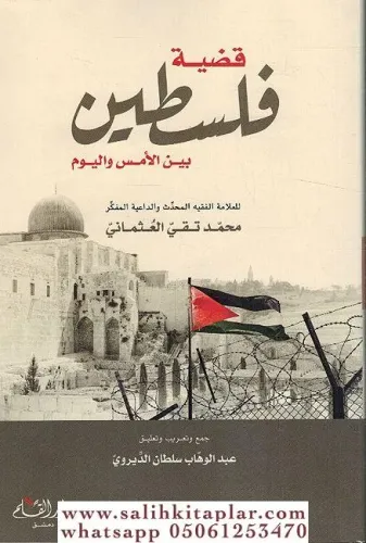 Kadaya Filistin Beynel Emsi Vel Yevm-قضية فلسطين بين الأمس واليوم