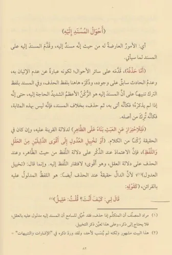 MUHTASARUL MEANİ FİL BELÂĞAT مختصر المعاني في البلاغة Sadeddini Taftaz