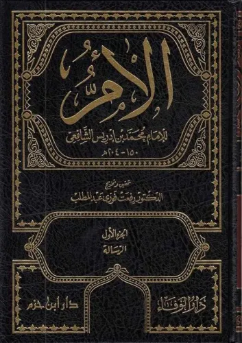Kitabul El Umm 11 Cilt Takım | benlikitap.com Kitabul El Umm 11 Cilt Takım | benlikitap.com