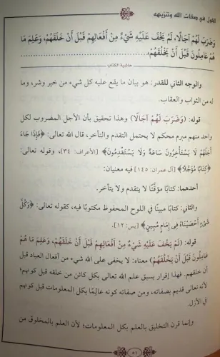 (شرح العقيدة الطحاوية (بابرتي / Şerhü'l-Akîdetü't Tahavî (Baberti) (شرح العقيدة الطحاوية (بابرتي / Şerhü'l-Akîdetü't Tahavî (Baberti)