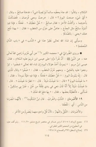 Hayatül Hayevan El Kübra Arapça - حياة الحيوان الكبرى 1/4
