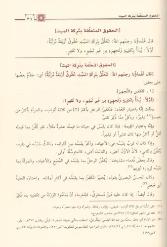 Şerhül Feraizis Siraciyye شرح الفرائض السراجية Muhammed Es Secavendi -