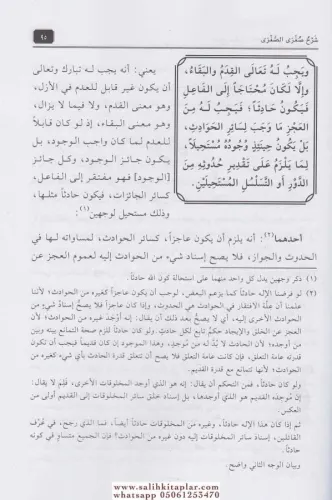 Haşiyetu ala şerhil suğra suğra حاشية على شرح صغرى الصغرى