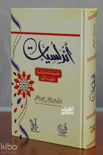 أندلسيات