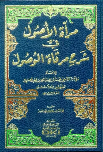 Miratul usul مرآة الأصول في شرح مرقاة الوصول Molla Hüsrev