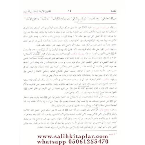 Es Siracı Fİl Miras السراجي في الميراث Muhammed Es Secavendi سراج الدي