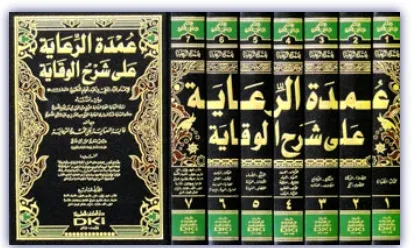 Umdetur Riaye ala şerhil Vikaye عمدة الرعاية على شرح الوقاية Abdulhay 