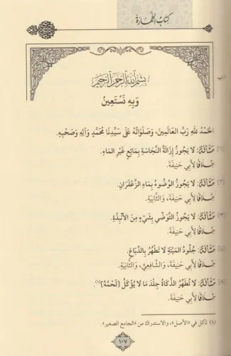 Ruusul Mesail Fi Fıkhi Ala Mezhebil İmam Ebi Abdullah Ahmed Bin Muhamm