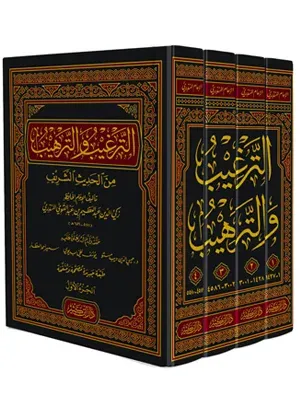 Et Tergib vet Terhib 4 Cilt Takım - الترغيب والترهيب من الحديث الشريف-