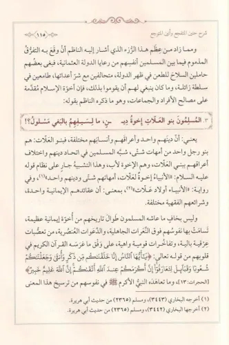 Şerhu Hanin el Mütefecci ve Enin el Mütevecci - شرح حنين المتفجِّع وأن
