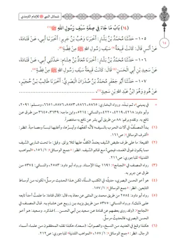 Eş Şemailül Muhammediyye الشمائل المحمدية Ebu İsa Muhammed b. İsa b. S